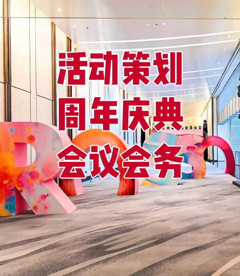 会务策划